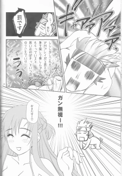 Page 24 of Kirito-kun no shiroku betatsuku nani ka 3