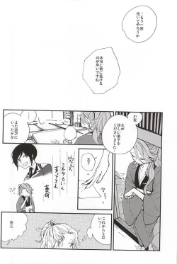 Page 33 of Tsukumo no Tenarai