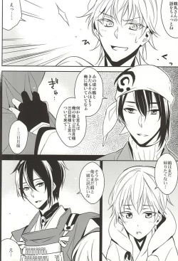 Page 3 of Hinatsuru Asobi