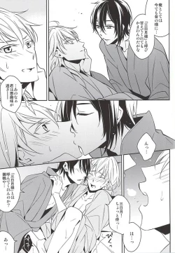 Page 8 of Hinatsuru Asobi