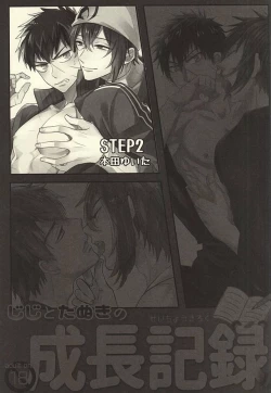 Page 18 of じじとたぬきの成長記録