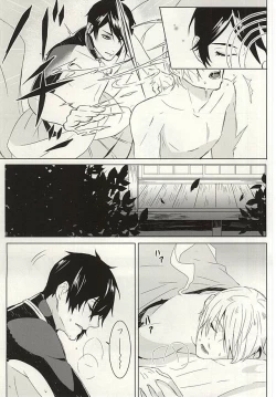 Page 23 of Kienai Shirushi
