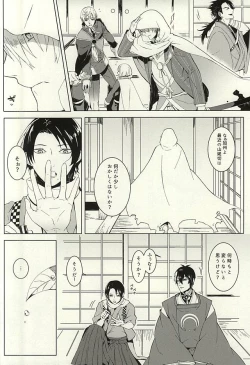 Page 8 of Kienai Shirushi