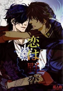 Page 1 of Koi wa Yaban