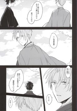 Page 23 of Yume Kara Samete