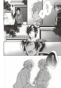 Page 17 of Sono Yoru o Matteru