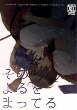 Page 1 of Sono Yoru o Matteru