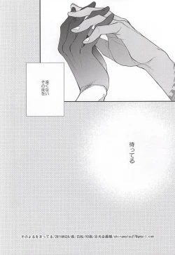 Page 29 of Sono Yoru o Matteru