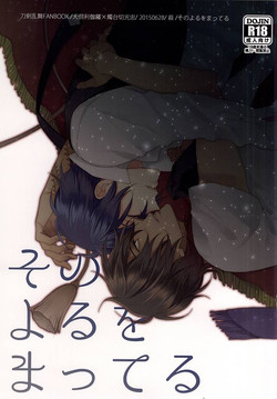 Download Sono Yoru o Matteru