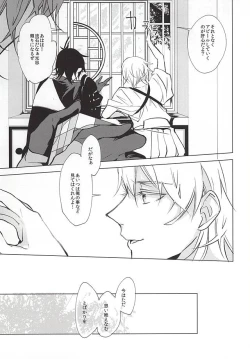 Page 23 of Kasanaranai Omokage