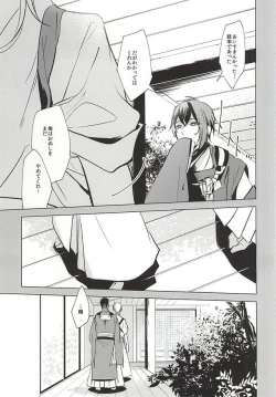 Page 25 of Kasanaranai Omokage