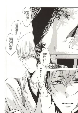 Page 28 of Kasanaranai Omokage