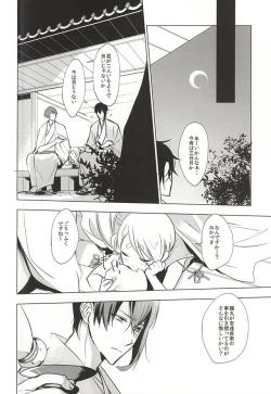 Page 40 of Kasanaranai Omokage