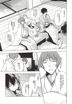 Page 41 of Kasanaranai Omokage