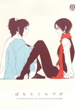 Page 1 of Bara to Kuchizuke