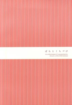 Page 28 of Bara to Kuchizuke