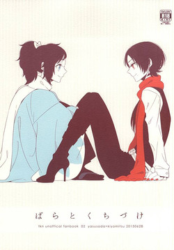 Download Bara to Kuchizuke