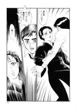 Page 101 of Hitozuma Moyou 3 Midarezuma