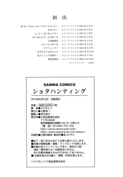 Page 192 of Shota Hunting