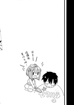 Page 23 of Teitoku! Hayaku Shitekudasai! 2