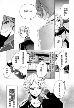 Page 4 of Issen Karuku Tobi Koete