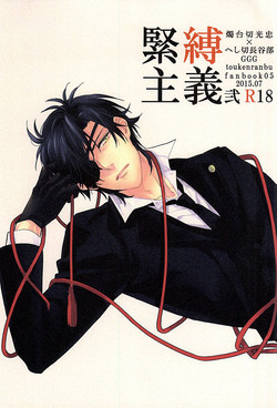 Download Kinbaku Shugi 2