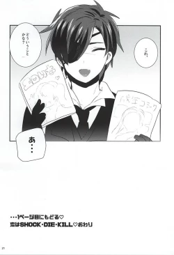 Page 20 of Koi wa SHOCK・DIE・KILLING