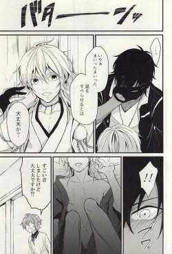 Page 16 of Ano Ko ga Hoshii