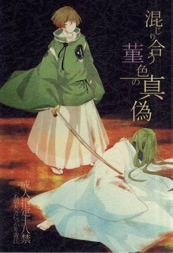 Page 1 of Majiriau Sumireiro no Shingi