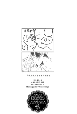 Page 29 of Tachibana Makoto ga Sex o Kirau Riyuu | The reason why Tachibana Makoto hates sex
