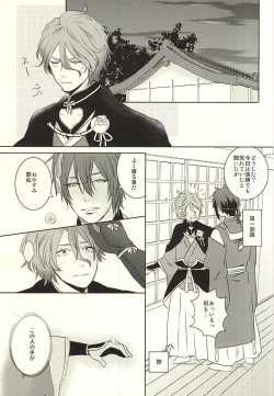 Page 6 of Mikazuki-sama to Hakoiri Kasen