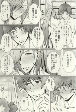 Page 15 of Yuudachi Asagao