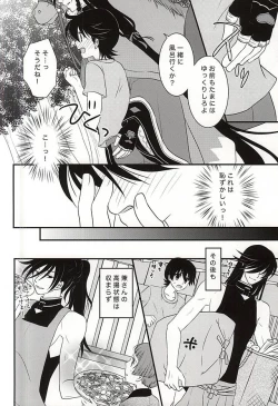 Page 5 of Kikan Gentei Super Darling