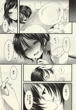 Page 22 of Tsuki ga Kireinanode × Shimasu