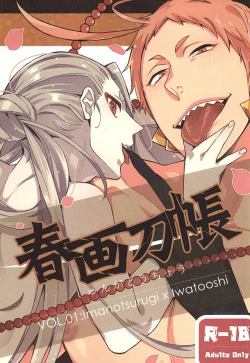 Page 1 of Shunga Toutyou