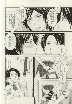 Page 15 of Anmitsu Chikan Densha in Josei Senyou Sharyou