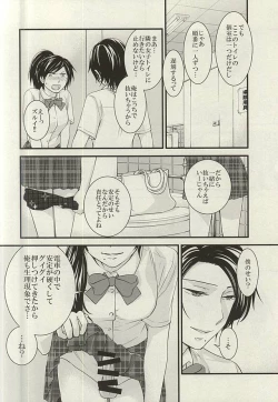 Page 17 of Anmitsu Chikan Densha in Josei Senyou Sharyou