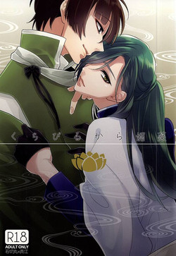 Download Kuchibiru kara Biyaku