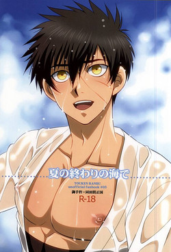 Download Natsu no Owari no Umi de