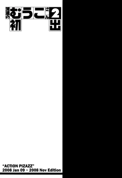 Page 208 of Haken no Muuko-san 2