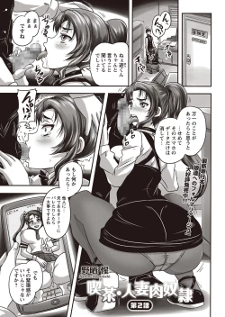 Page 142 of COMIC Masyo 2015-12