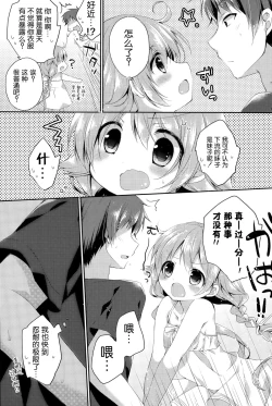 Page 4 of Atsugari na Kanojo.