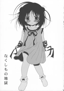 Page 2 of Nakushimono Jigoku