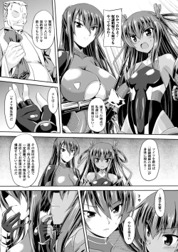 Page 18 of Taimanin Yukikaze9 | Taimanin Yukikaze9