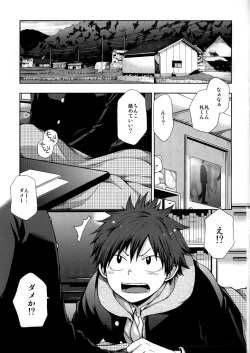 Page 2 of Osananajimi to Doko de Sex Suru ka Nitsuite.