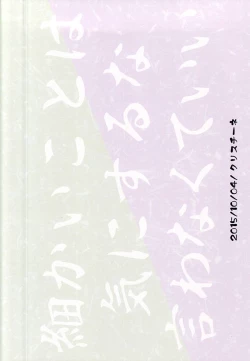 Page 23 of Ore no Yome to Uguisumaru ga Miyabi ni Ore ni Muchuu ni naru Ochakai