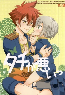 Page 1 of tachi ga warui