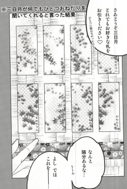 Page 2 of Onedari Nandemo Hitotsu Dake! Tsuki ni Negai o