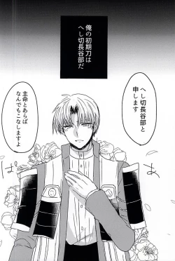 Page 2 of Saraba Utsukushiki Hakoniwa yo