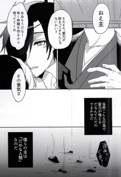 Page 33 of Saraba Utsukushiki Hakoniwa yo